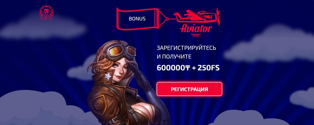 Льготы игорного заведения Лев и отзывы настоящих игроков на вывод выигрыша